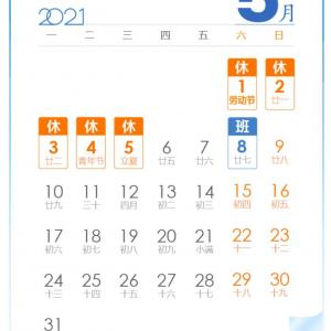 五一期間放假安排通知